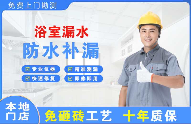 辰溪浴室漏水维修